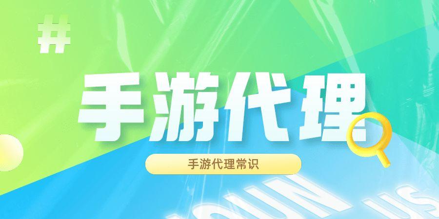 韩国手游代理平台的优势与代理方式：发展现状详解