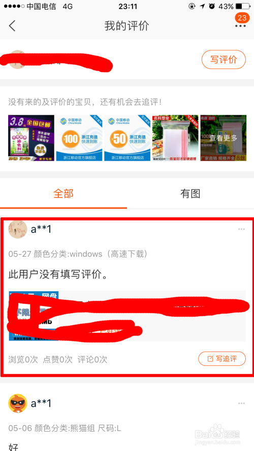 转转收货后自动评价，时效有多久？