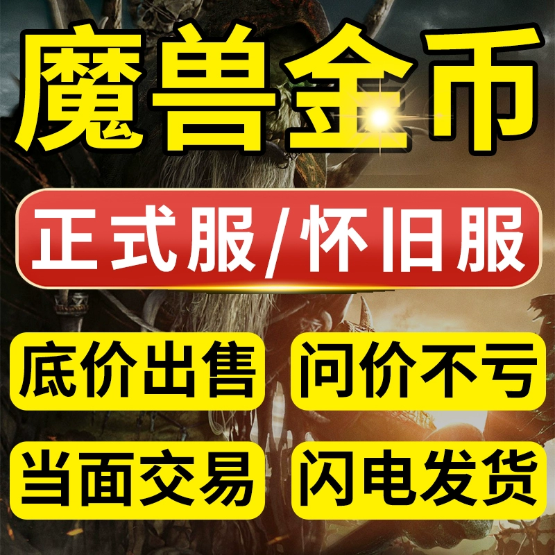 魔兽世界角色转移价格_魔兽世界角色转服可以带走什么_魔兽世界角色转服多少钱