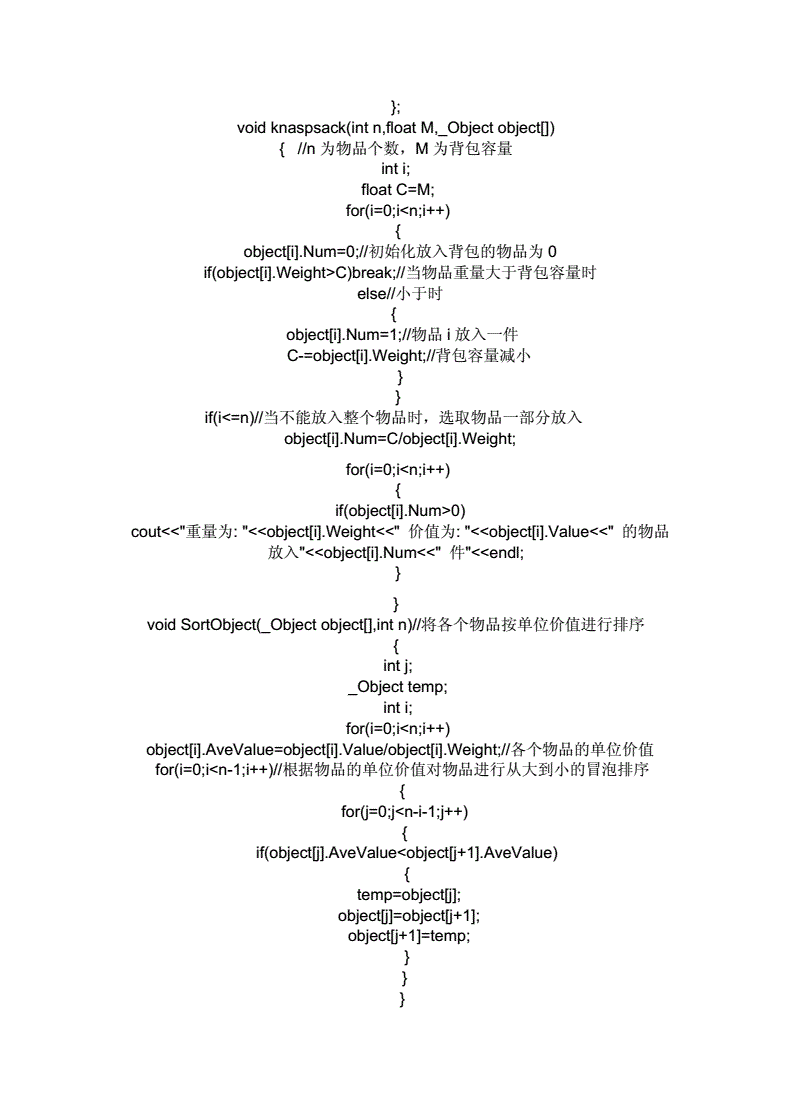 背包问题贪心算法最优解证明_背包问题贪心算法伪代码_背包问题贪心算法证明