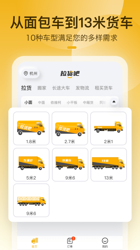 网上拉货用什么软件好_网上拉货软件有哪些_好用的拉货软件