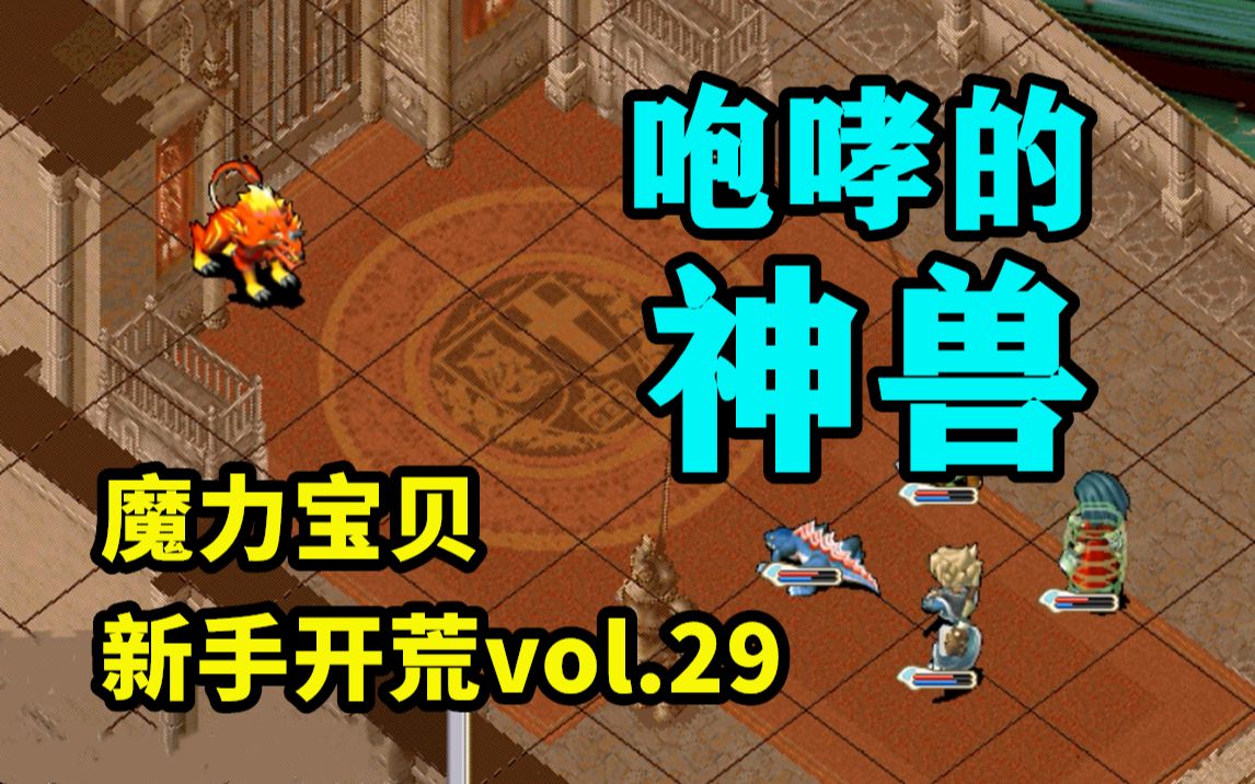 魔法王座圣兽材料要560级吗_魔法王座圣兽5-6要多少材料_魔法王座圣兽材料要56级吗