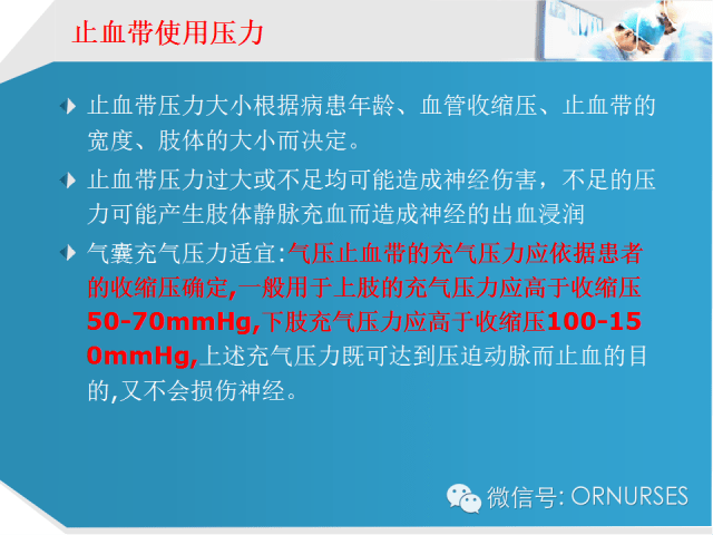 术中止血带不是必须_手术中止血带使用的注意事项_术中止血带反应及处理ppt