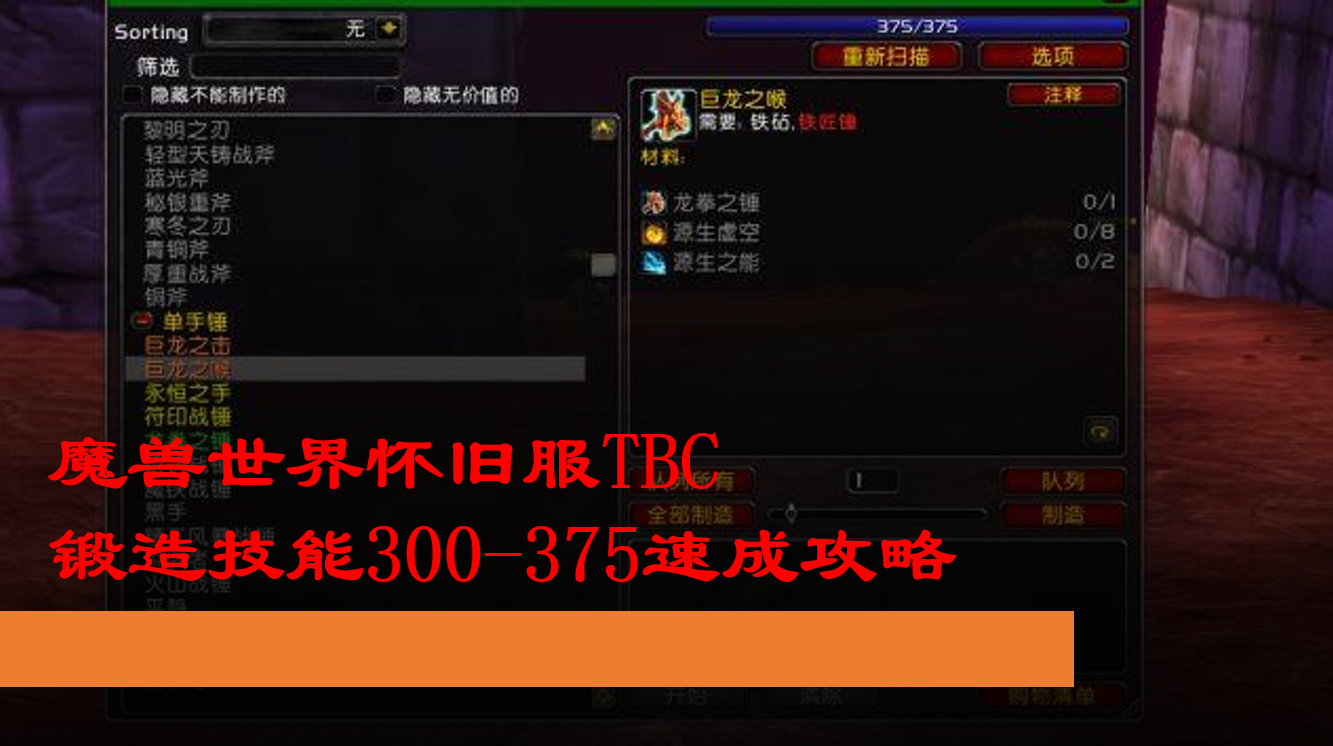 魔兽6.0洗个锻造 前面不练后面能用设计图吗_wow锻造有什么用_wow9.0锻造怎么冲