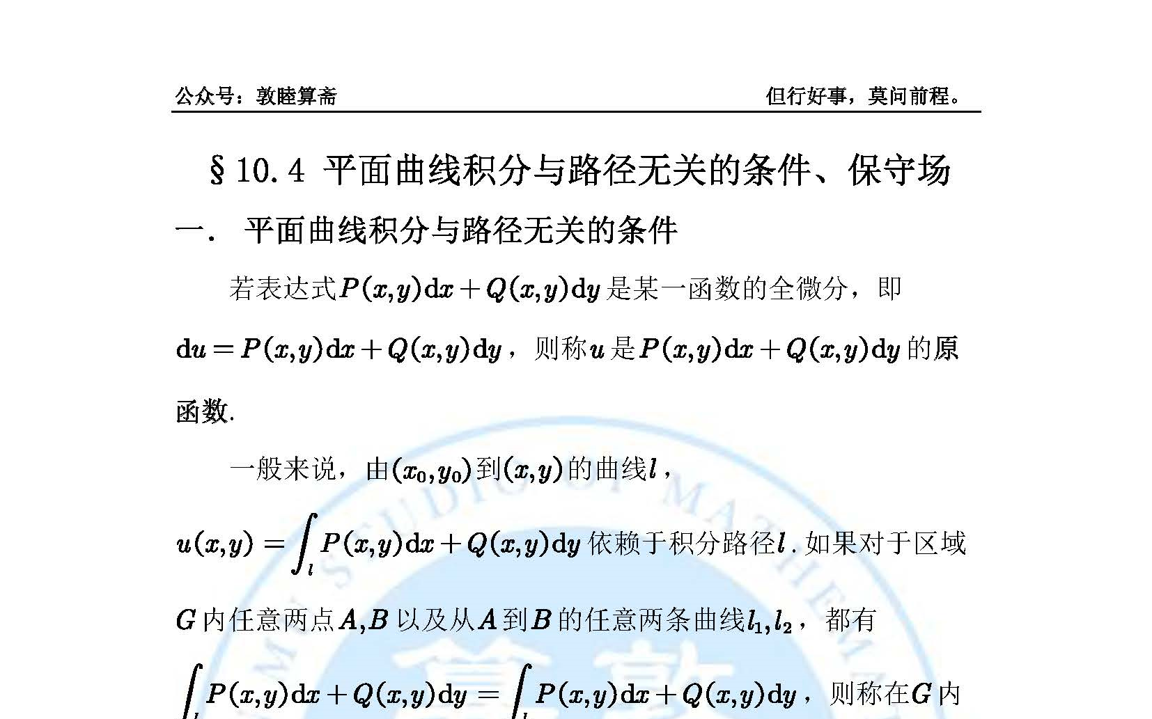 积分与路径无关需要封闭吗_积分路径无关后怎么做_积分与路径无关可以随便走