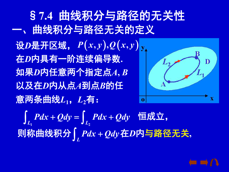 积分与路径无关可以随便走_积分与路径无关需要封闭吗_积分路径无关后怎么做