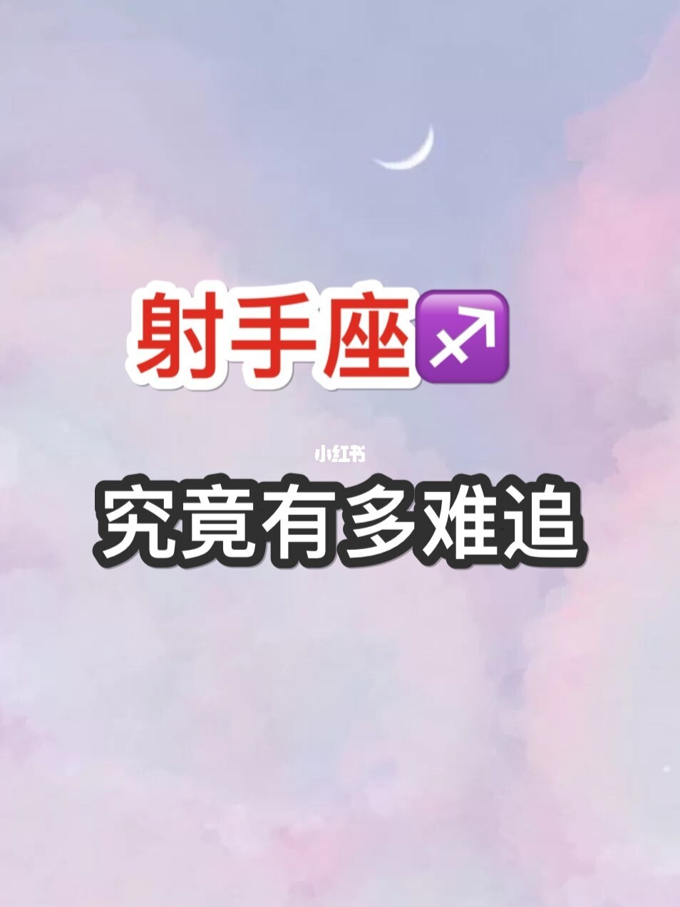 射手老婆性格分析_射手座老婆出轨的表现_射手座老婆使用说明书