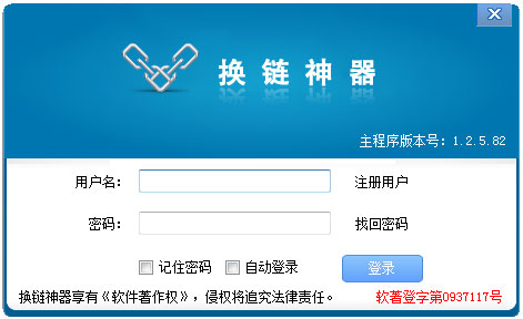 换链神器点确定上连提示发生错误_提示页面脚本发生错误_换链神器