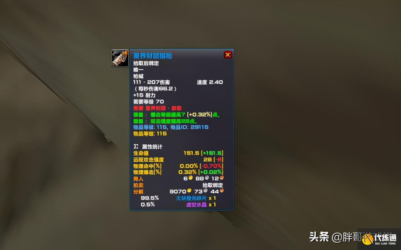 魔兽世界猎人武器任务流程_魔兽世界8.1猎人武器获得方法_魔兽世界猎人拿什么武器比较好