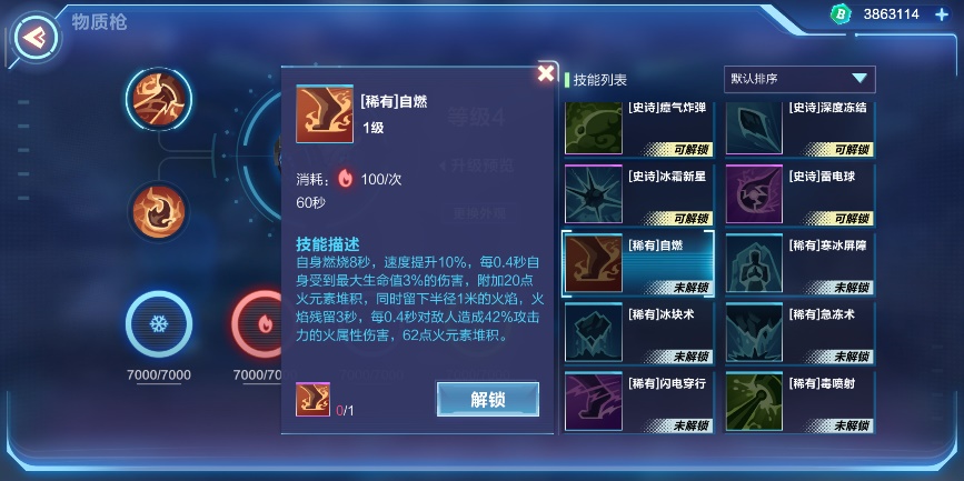 神仙道升级后，哪个技能最给力