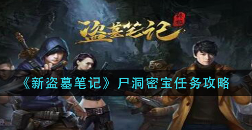 盗墓ol激活码没有_盗墓笔记怎么用激活码_盗墓者的激活码