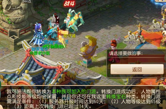 梦幻109转门派：寻找指引