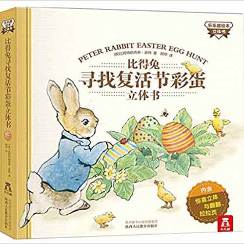 复活节大彩蛋_他们打算去找复活节彩蛋_复活节彩蛋在哪里