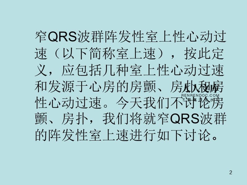 阵发性房性心动_阵发性室性心动过_阵发性室上性心动过速的治疗