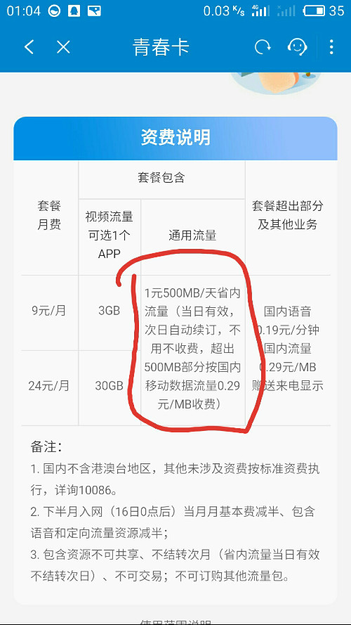 移动加量不加价是个坑_移动加量不加价活动怎么取消_10086加量不加价