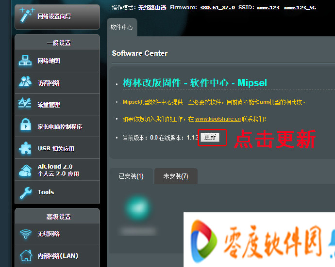 路由器刷梅林啥意思_路由器刷梅林有什么用_路由器刷梅林是什么