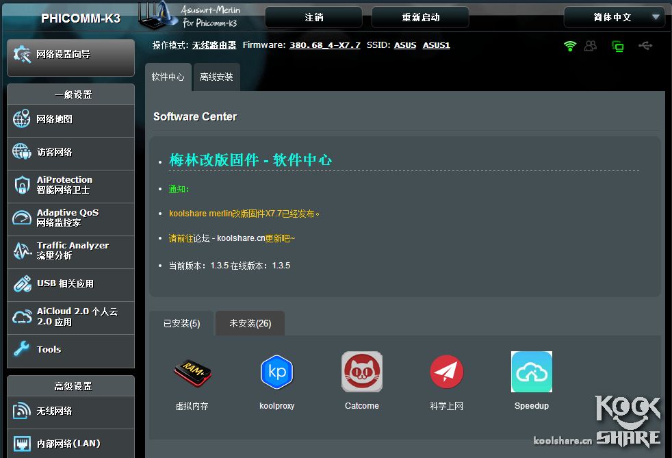 路由器刷梅林有什么用_路由器刷梅林啥意思_路由器刷梅林是什么