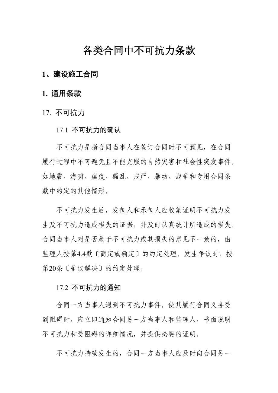 董力见面会大麦网_斜交抗侧力构件方向附加地震数_不可抗力上海见面会
