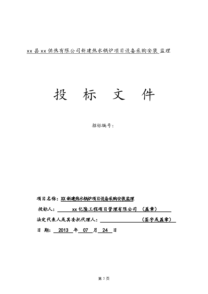 冲标违法吗_投标中冲标是什么意思_投标书冲标是什么意思