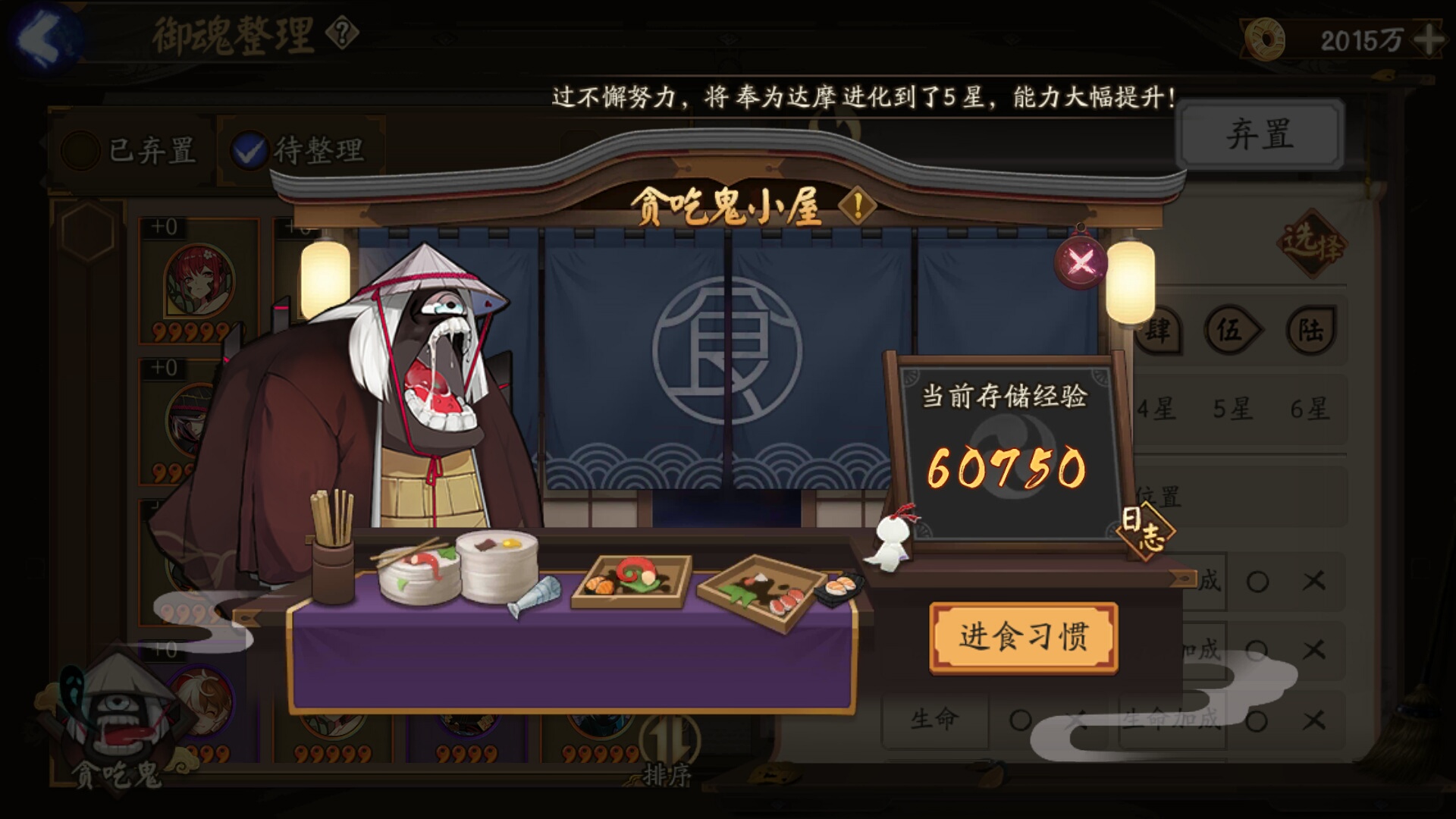 阴阳师贪食鬼经验手札_阴阳师贪吃鬼经验有上限吗_阴阳师贪吃鬼升级