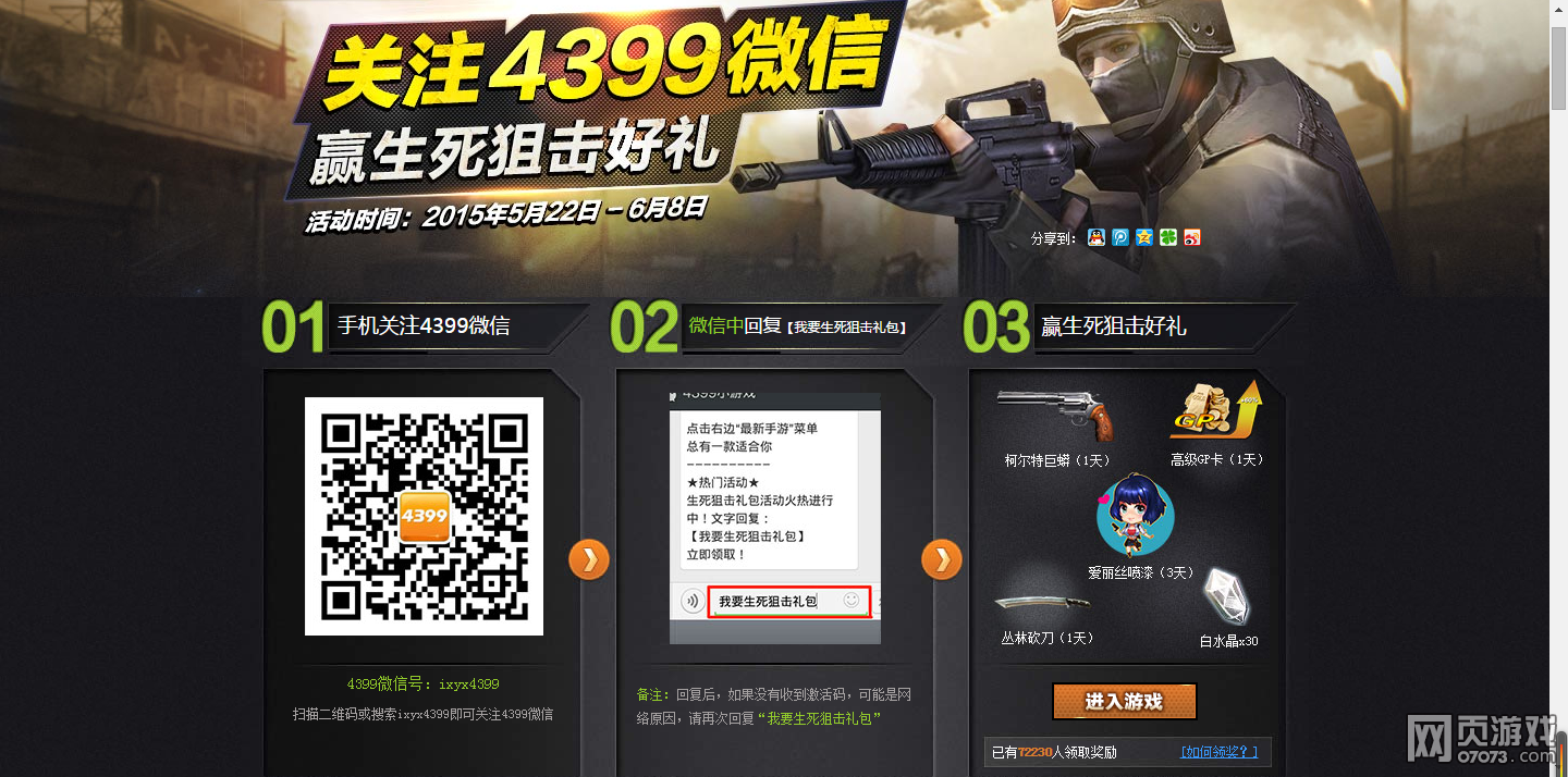 生死狙击借号加微信_微信公众号加管理员_生死狙击雷霆之怒号真号