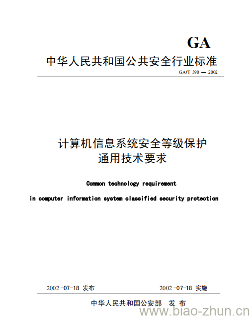 等级保护中的安全_信息系统安全等级保护分为几级_等级保护有几个安全级别