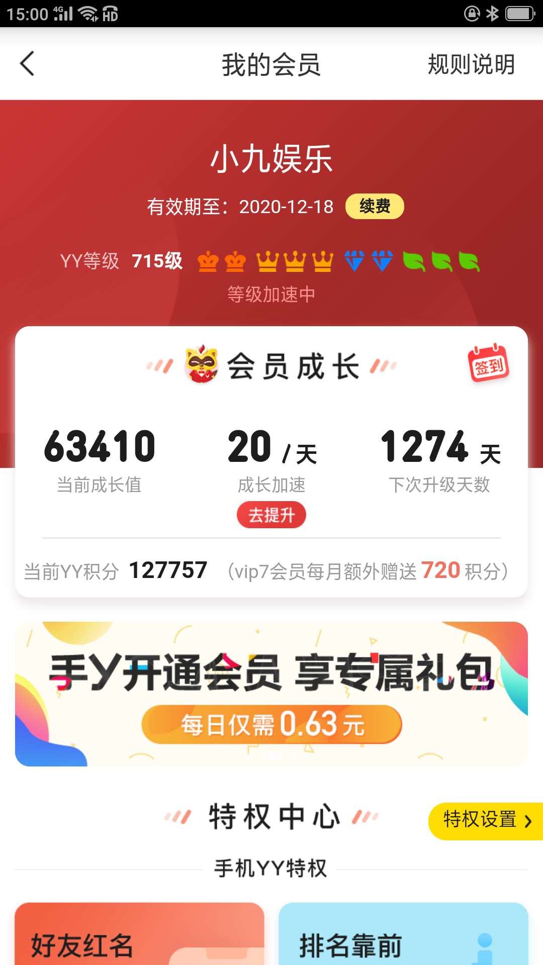 会员成长值是什么意思_会员成长值是啥_yy会员6000成长值是v几