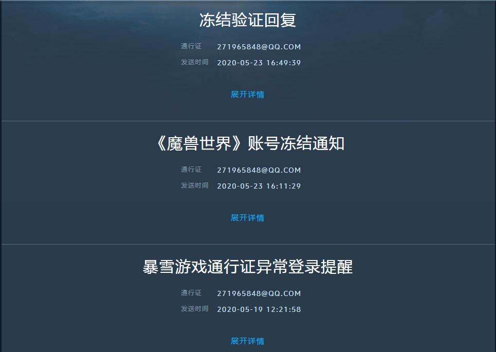 魔兽账号数据异常冻结30天
