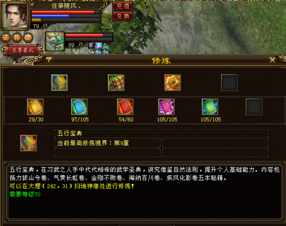 天龙八部点修炼要钱吗_天龙修炼点满要多久_lol天赋点满要多少级