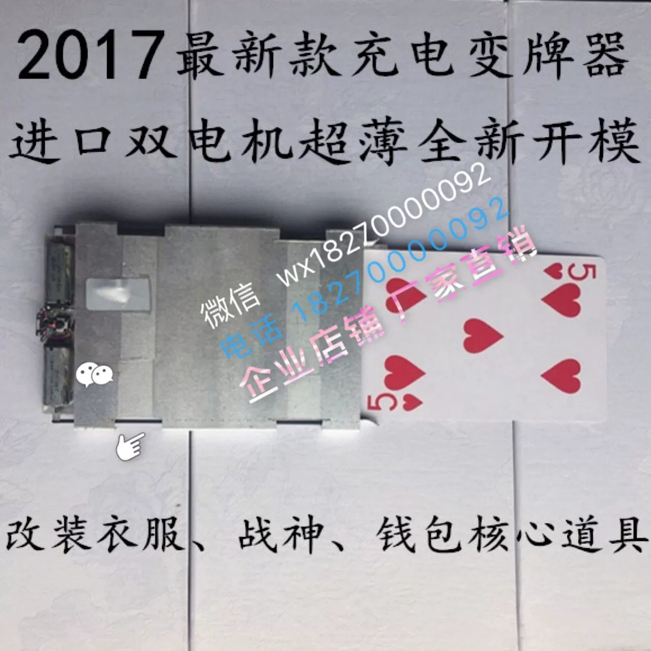 有麻将化学产品变牌吗_魔术牌晃一晃变牌教学_东莞哪有鬼手变牌器卖