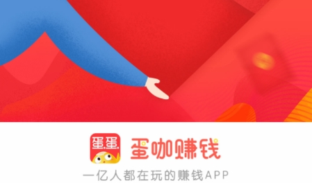 蛋蛋赚真的可以提现么_蛋蛋赚真的可以提现吗_蛋蛋蛋赚