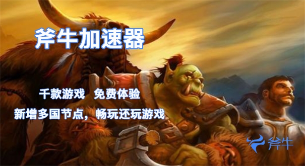 魔兽争霸3有加速器_风云争霸魔兽地图_魔兽异界纵横争霸