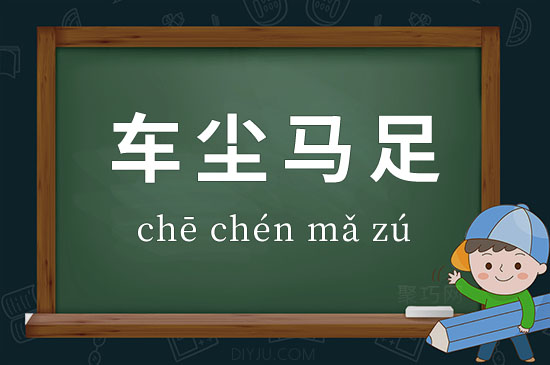 甚器尘上是什么意思_天香满地不沾尘上一句_甚器尘上