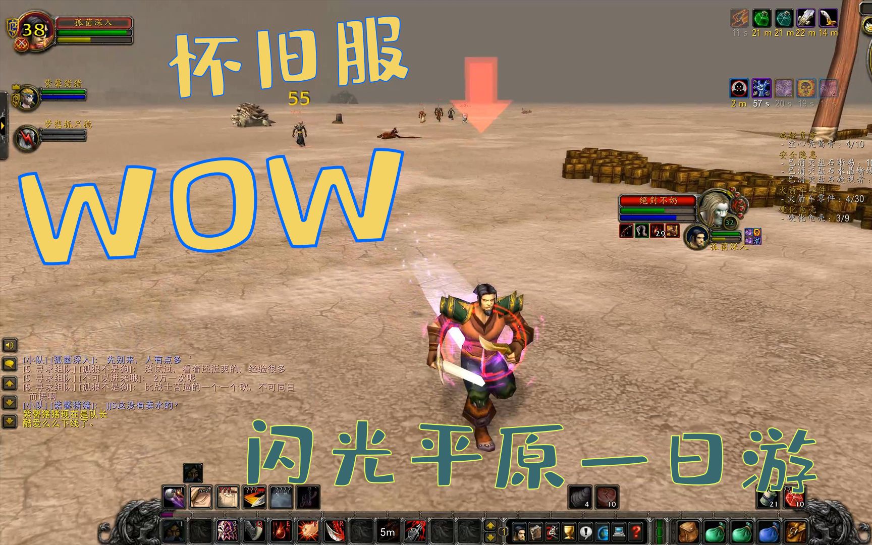 wow闪光平原_闪光平原任务攻略_闪光平原怀旧服账号交易