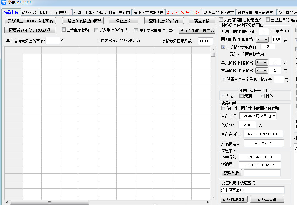 拼多多拼团规则_拼多多上货助手破解版_拼多多上货助手怎收费