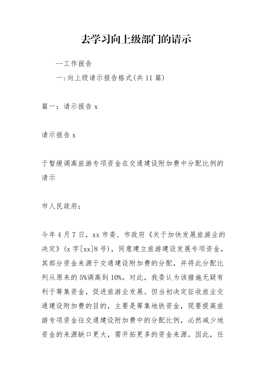 报告下面能说以上请示请批复吗_下级向上级打报告申请的格式_上下级打报告,可以用恳请么