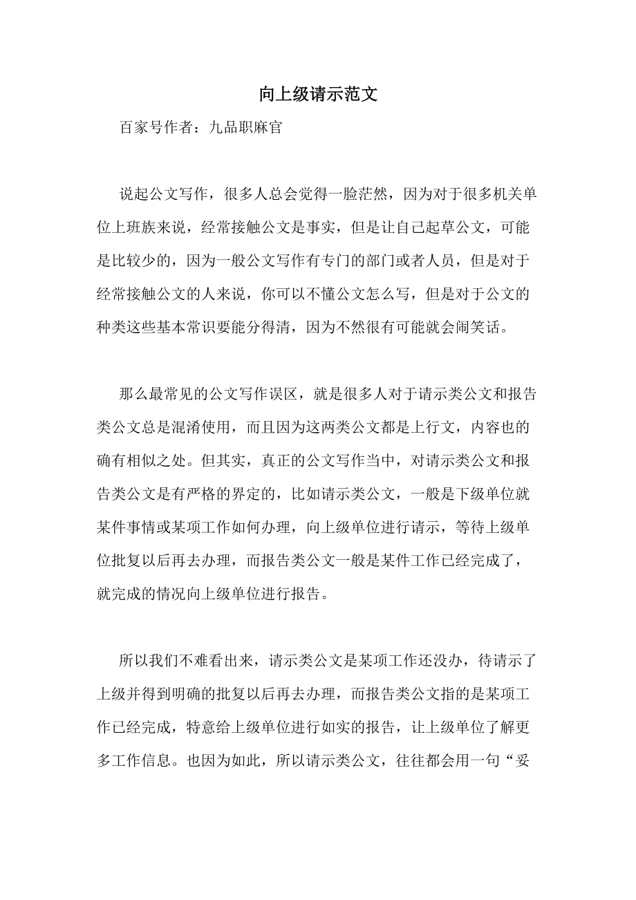 下级向上级打报告申请的格式_上下级打报告,可以用恳请么_报告下面能说以上请示请批复吗
