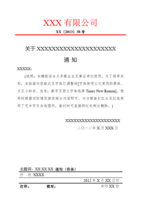 开红字通知单是什么意思_红字通知单金额能开多大_红字通知单开具