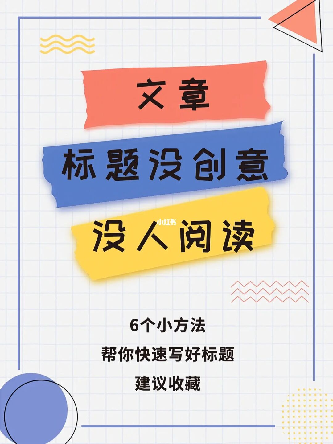 直通车创意标题怎么写好_直通车创意标题排查秒过_直通车标题创意秒通过