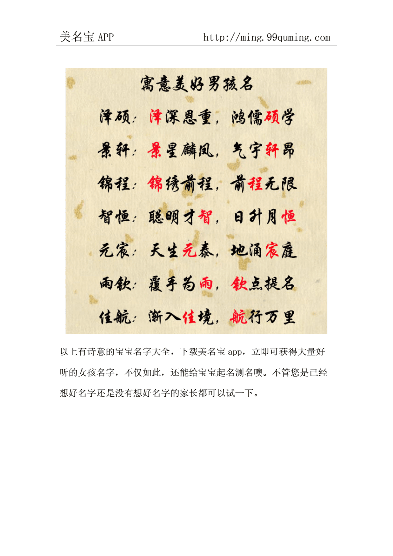 免费100分的好名字