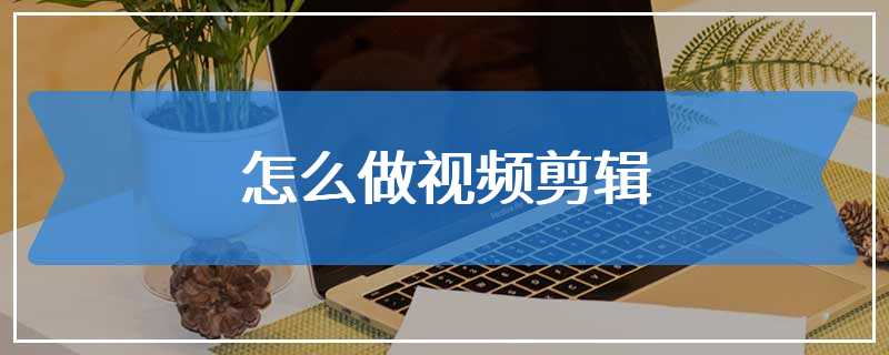 会声会影x7怎样取消修整标记_会声会影取消标记_会声会影修整标记怎么取消