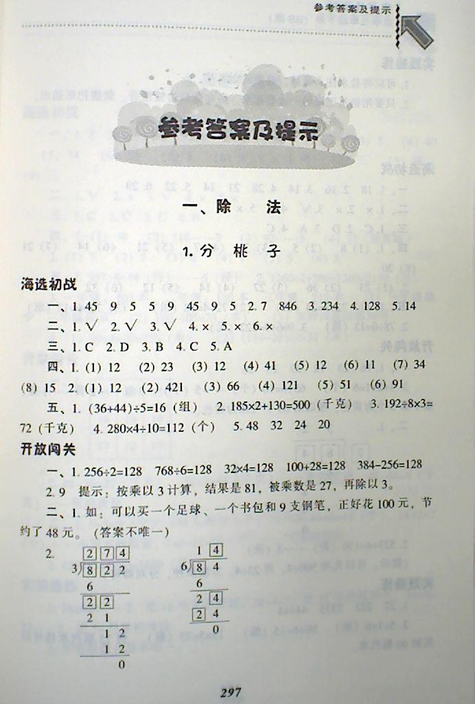 53天天练三年级上答案_三年级参考答案上册_答案三年级上册