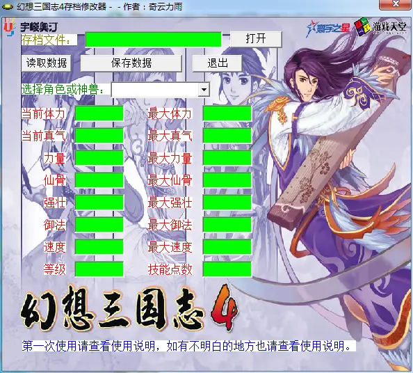 三国志13修改器下载：畅玩无限！