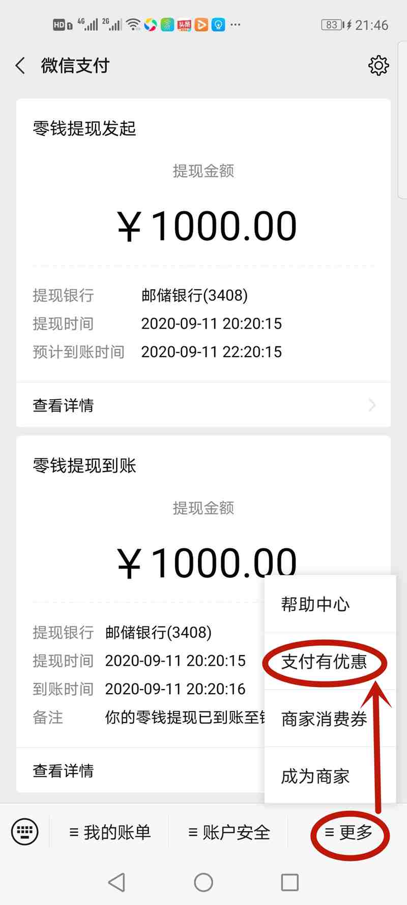 2017花呗立即提现方法_提现教程_花怎么提现