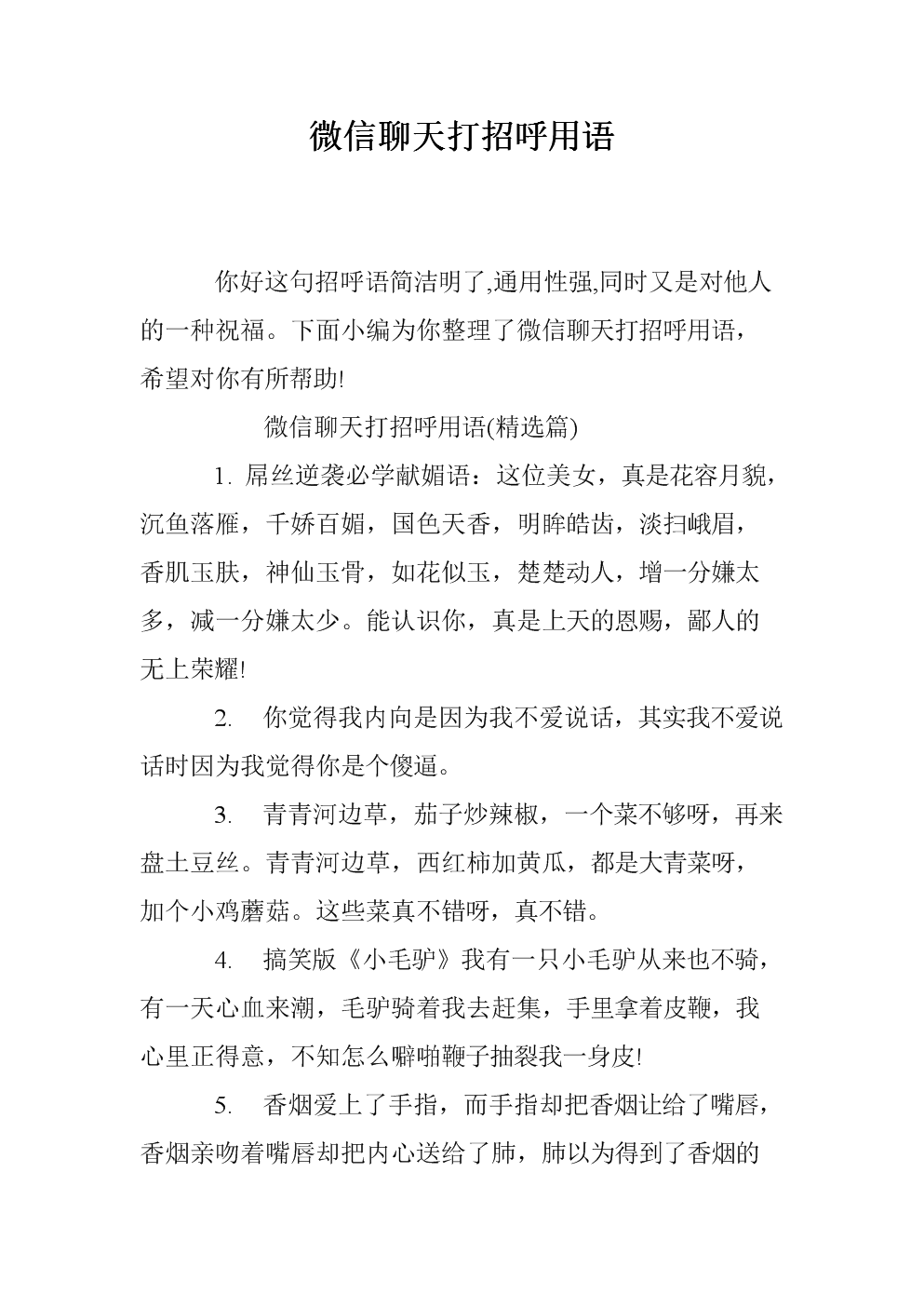 微信打招呼过高加不了人怎么办_微信加人怎么打招呼通过率高啊_微信加好友招呼