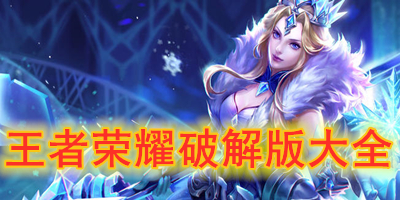 荣耀破解版无限金币钻石点卷_荣耀十一人有破解版吗_荣耀内购破解版