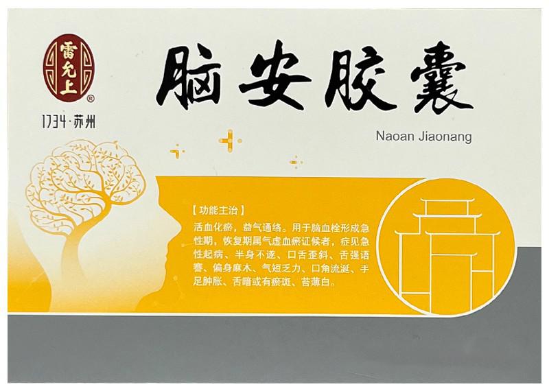 脑塞安胶囊_脑安胶囊使用说明书是什么_脑安胶囊能不能同中药一起服用