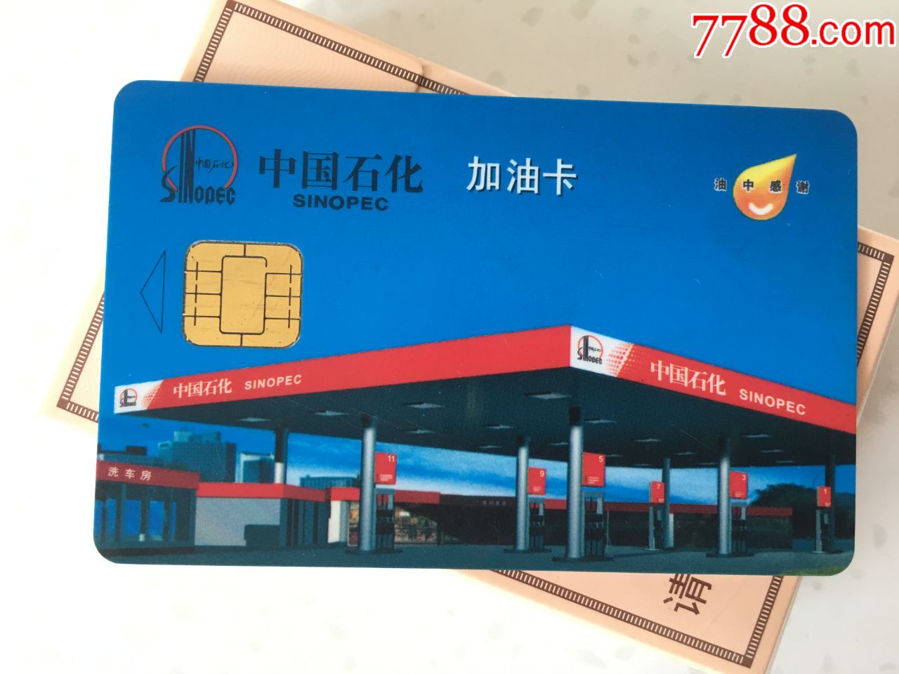 中国石化充值卡充到加油卡_石化加油卡充值后能退吗_中国石化充值卡如何冲到加油卡