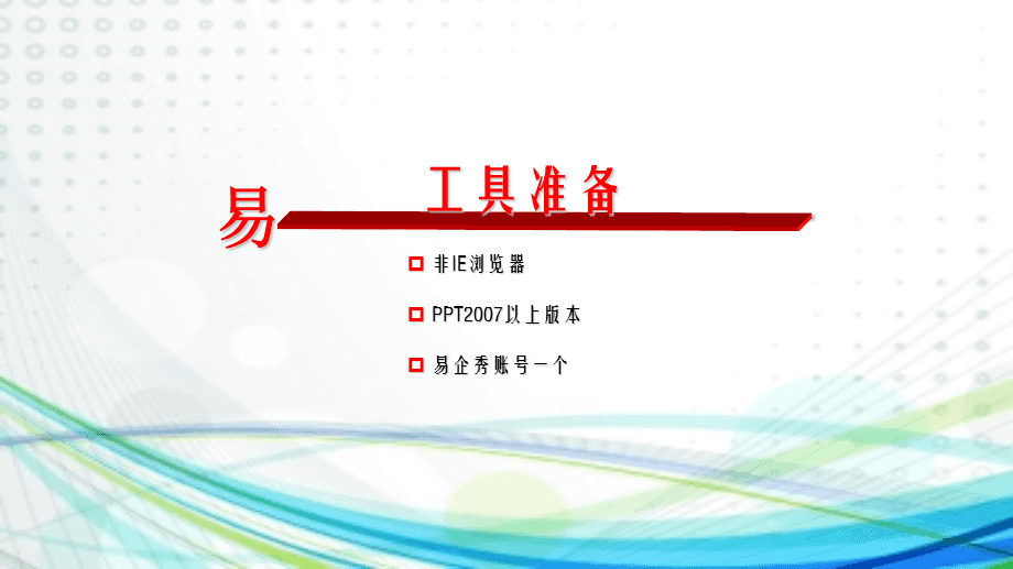 易企秀能在电脑上做吗_易企秀pc版使用方法_易企秀用电脑做还是用手机方便