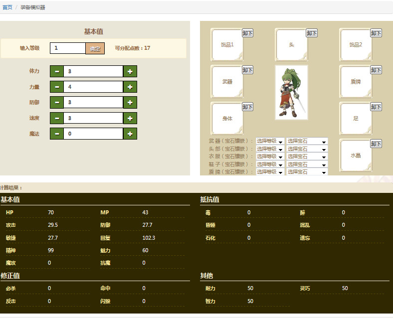 第5章加点模拟器_男法新职业加点模拟器_mu加点模拟器